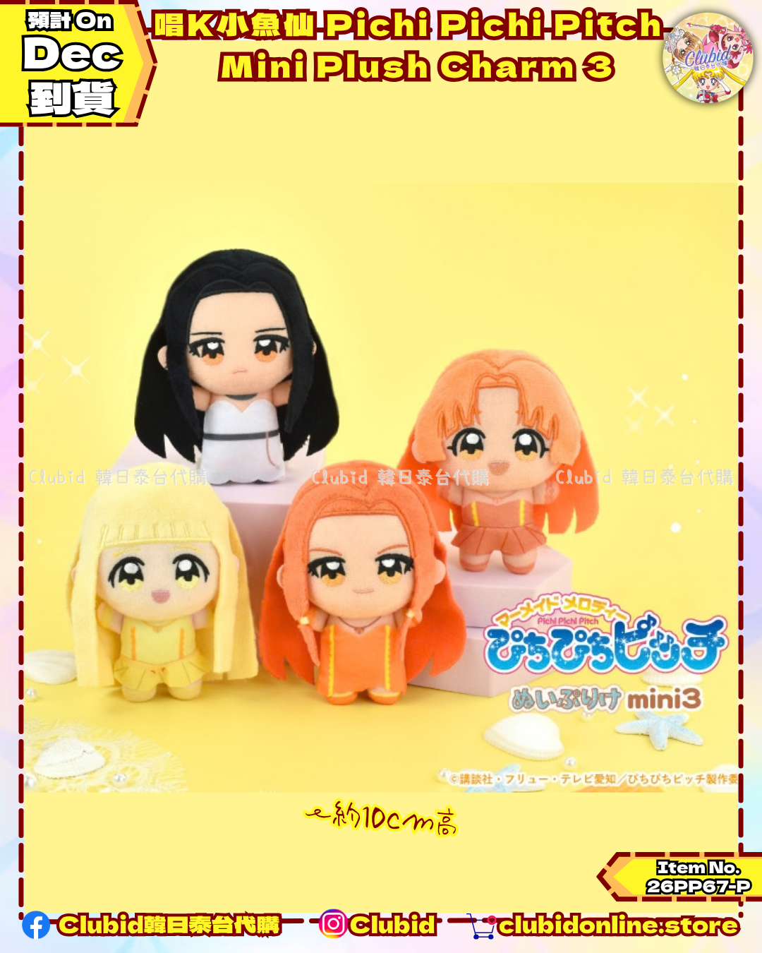 唱K小魚仙 刺繡毛公仔吊飾 Mini Plush Charm3 (Mermaid Melody Pichi Pichi Pitch)【預購】 (26PP67-P)