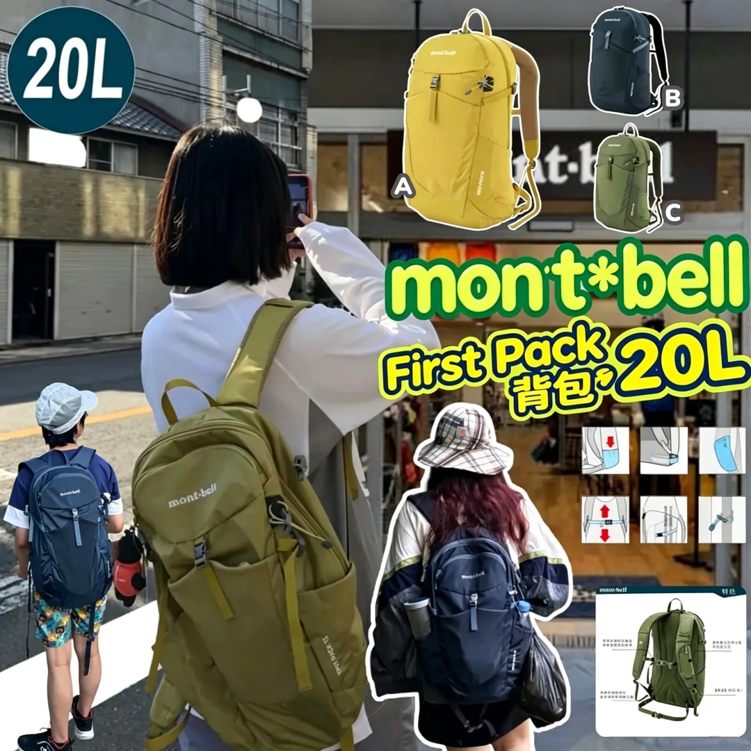 mont*-bell First Pack 背包