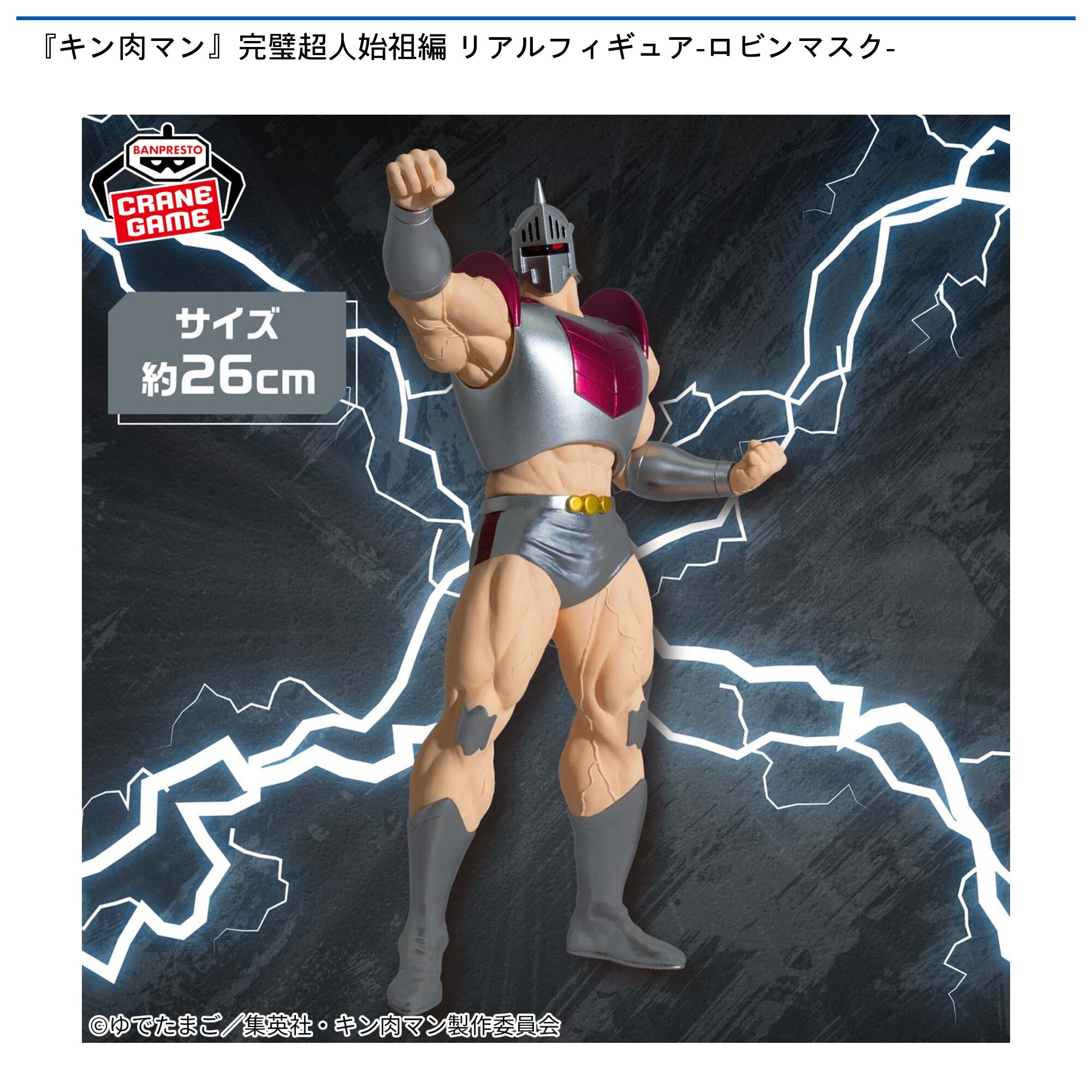 Banpresto, Figure: 筋肉人, 完美超人始祖篇, 羅賓假面