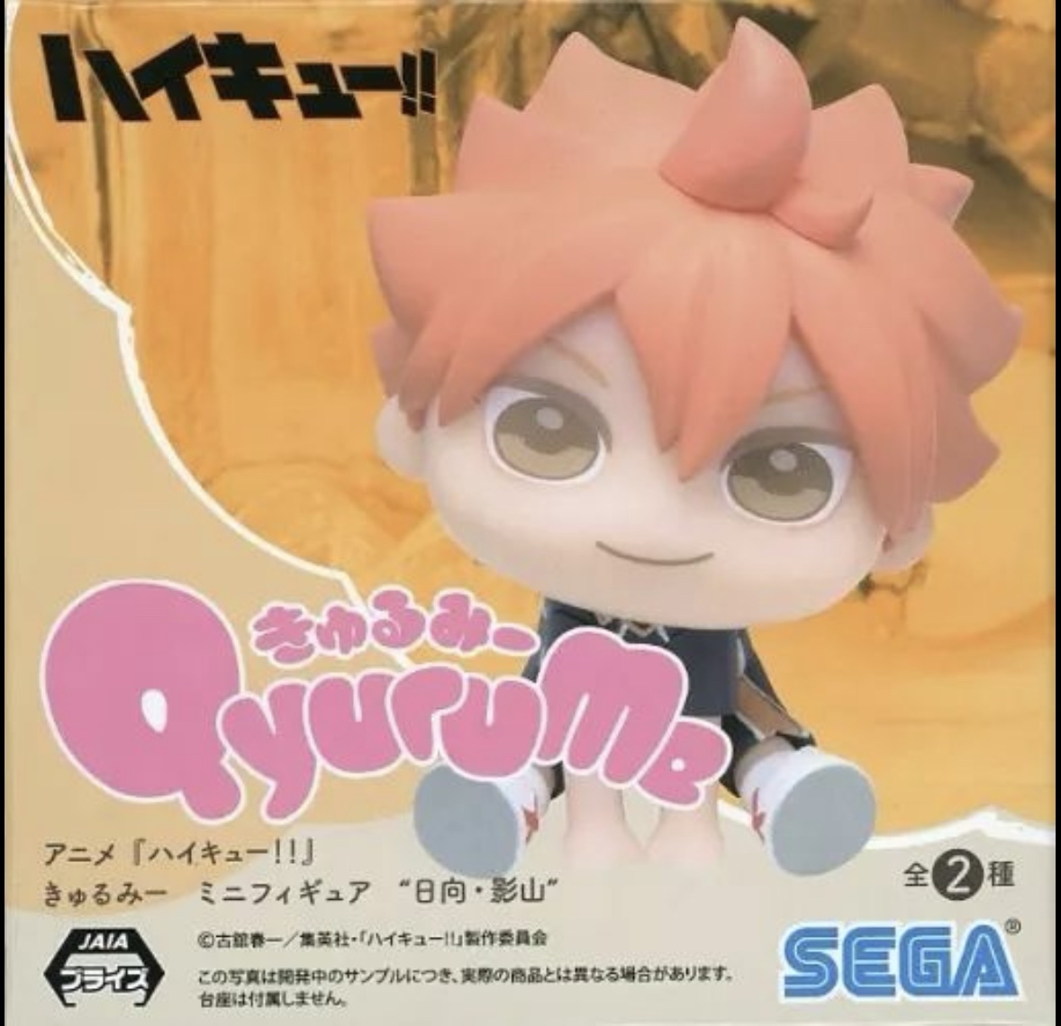 Sega, QyuruMe Figure: Haikyu!! Shoyo Hinata 排球少年 日向翔陽