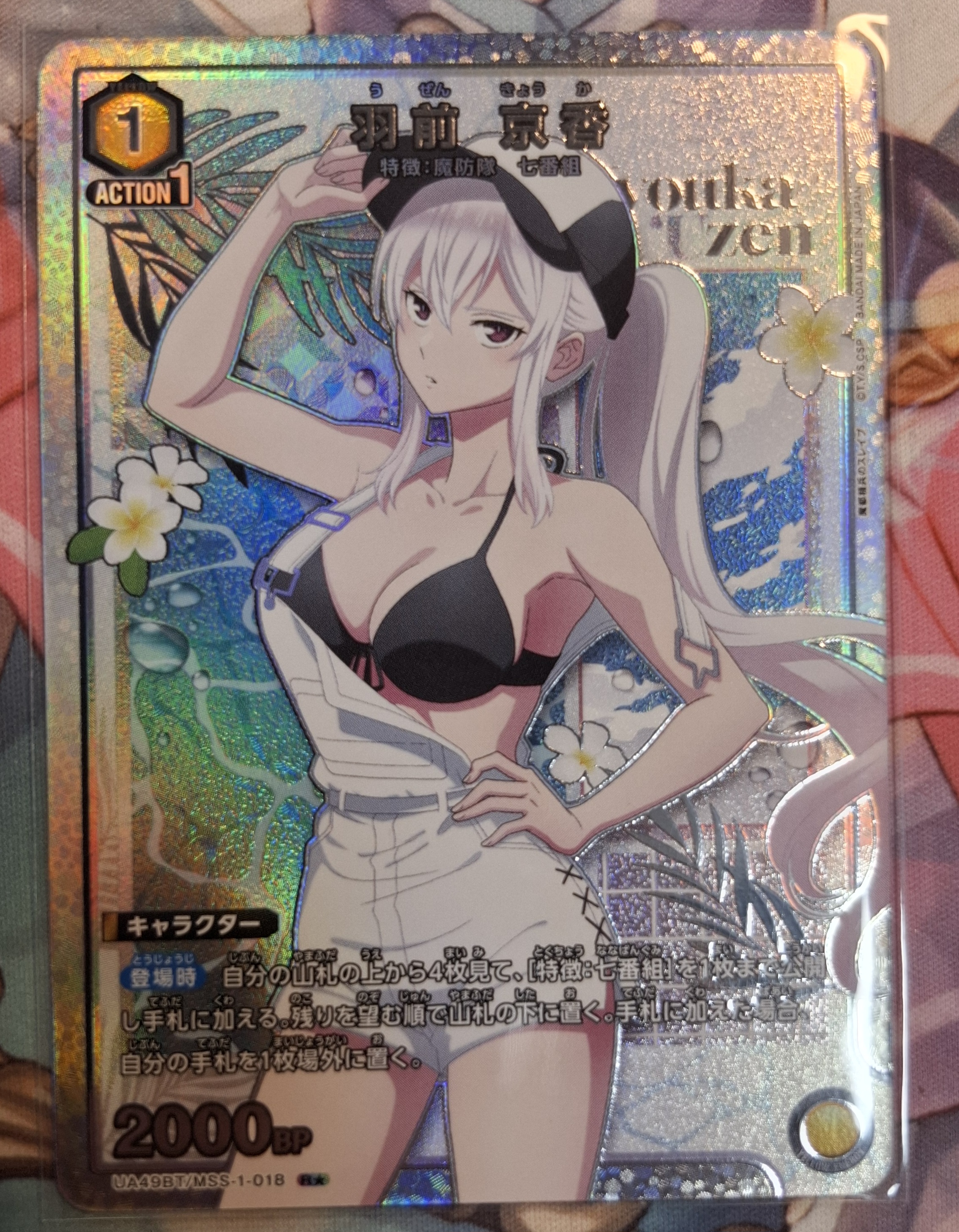 R★ 羽前 京香 UA49BT/MSS-1-018