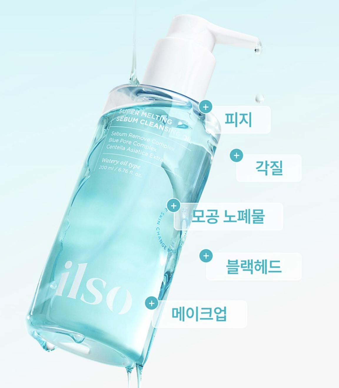 升級配方｜韓國 ilso X 土豆熊 超融化油脂 溫和清毛孔 卸妝油 200ml + 送土豆熊髮圈｜Super Melting Sebum Cleansing Oil