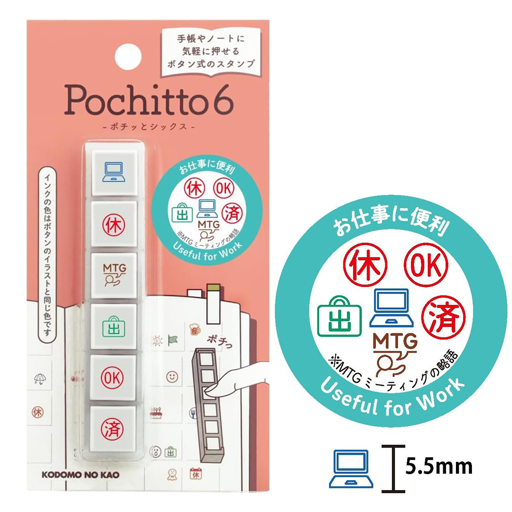 現貨｜工作圖案 Pochitto6 日版 按壓式6連印章 手帳印章 (1850-004) 