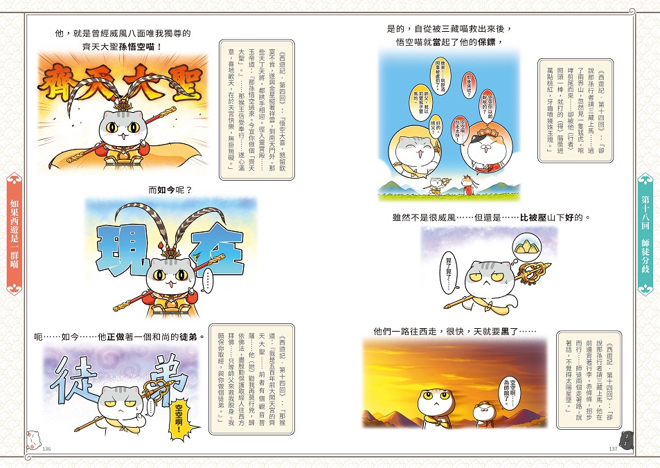 如果西遊是一群喵(2)