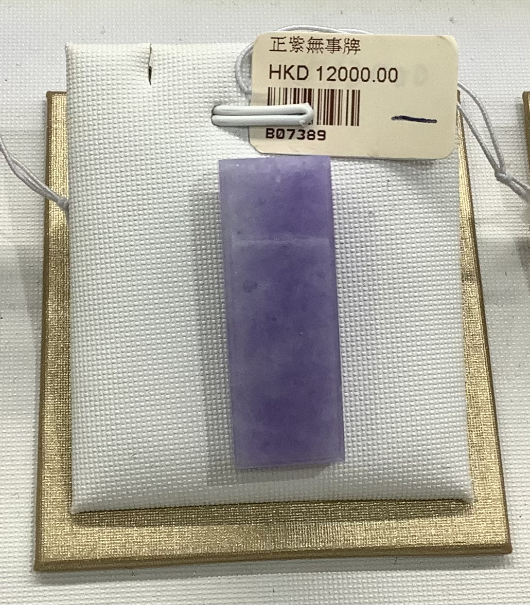正紫無事牌 B07389
