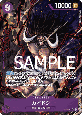 One Piece TCG Card Game - ST04-003 (SR) Kaido (AA)