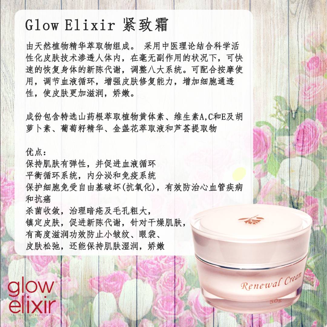 GLOW ELIXIR RENEWAL CREAM