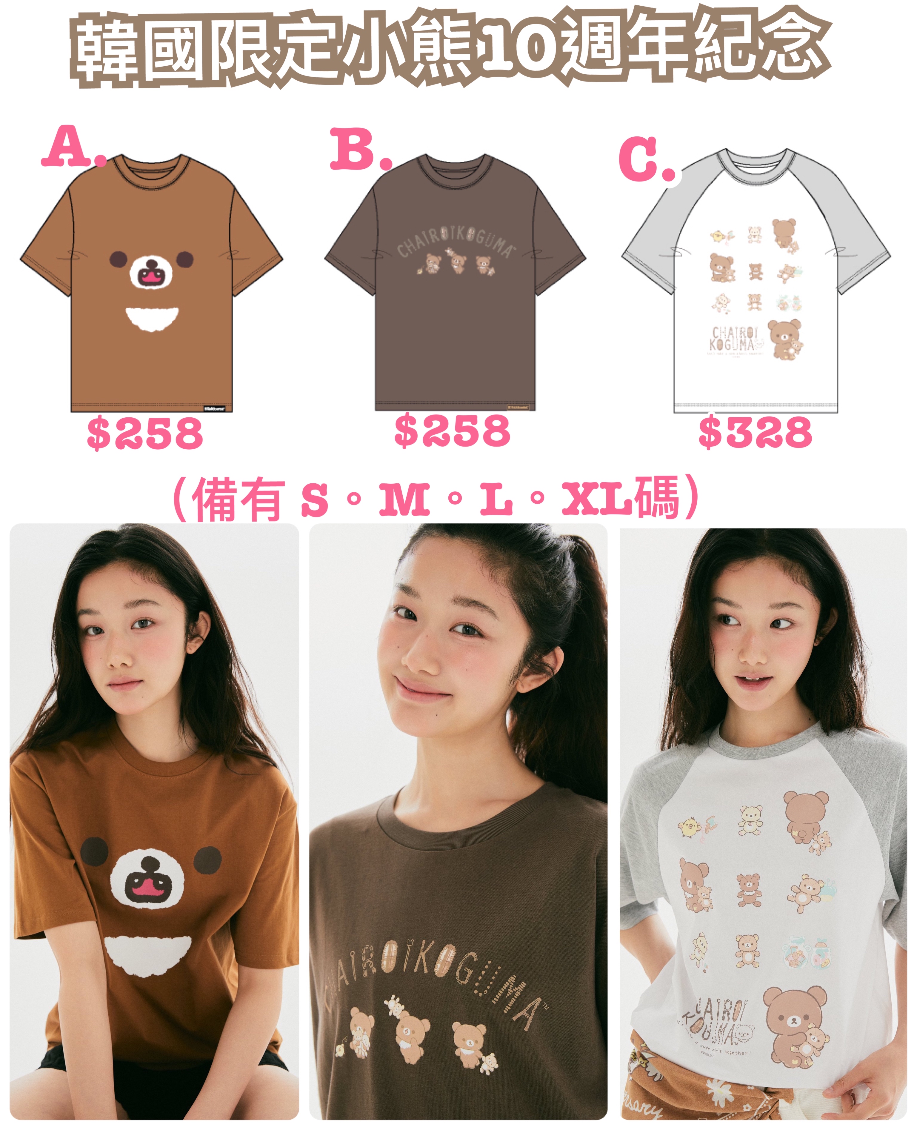 《預訂貨品》全新韓國限定 小熊10週年紀念短tee