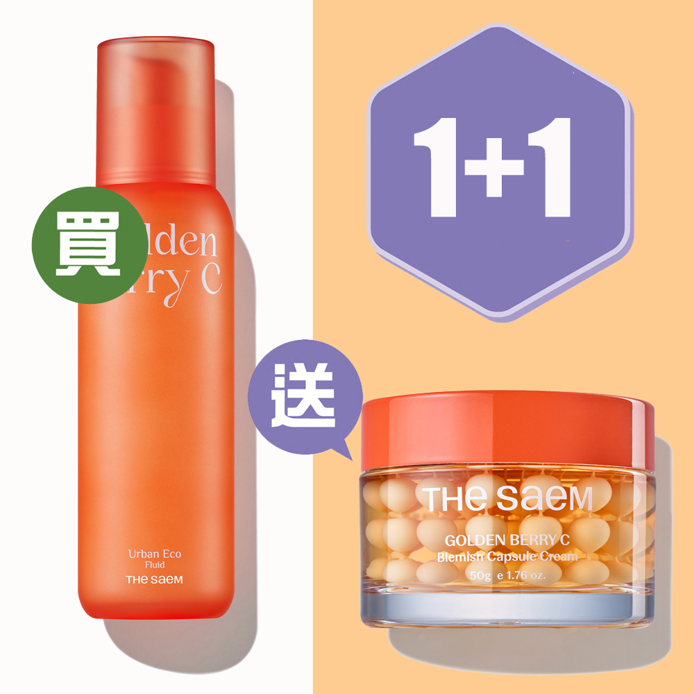 城市生態黄金莓乳液   Urban Eco Golden Berry C Fluid