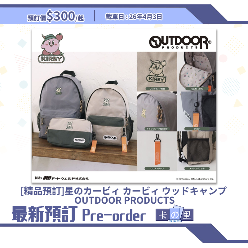 [精品預訂] 星のカービィ カービィ ウッドキャンプ OUTDOOR PRODUCTS (日版)