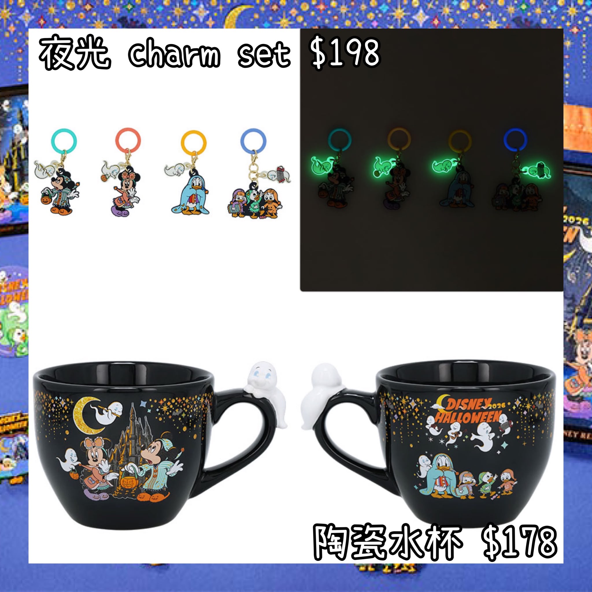 ：日本：DISNEYLAND園區產品 2026 DISNEY HALLOWEEN 15/9 日本發賣 夜光 CHARM SET 陶瓷水杯