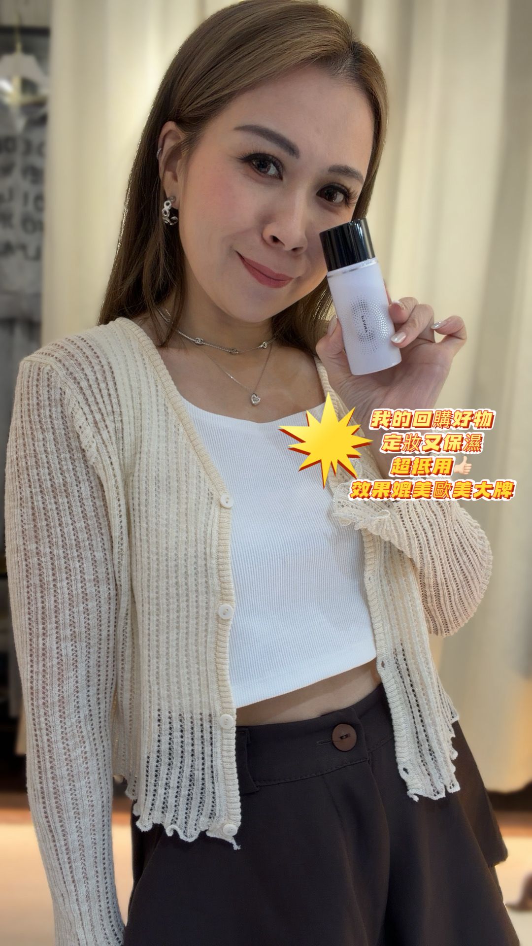 持久保濕定妝噴霧，打造完美妝容