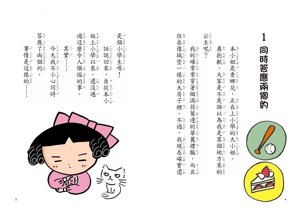 小熊 大小姐小學生 3：香娜兒的赴約考驗