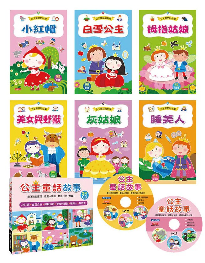 公主童話貼貼樂(6冊)(附QR Code) 專注