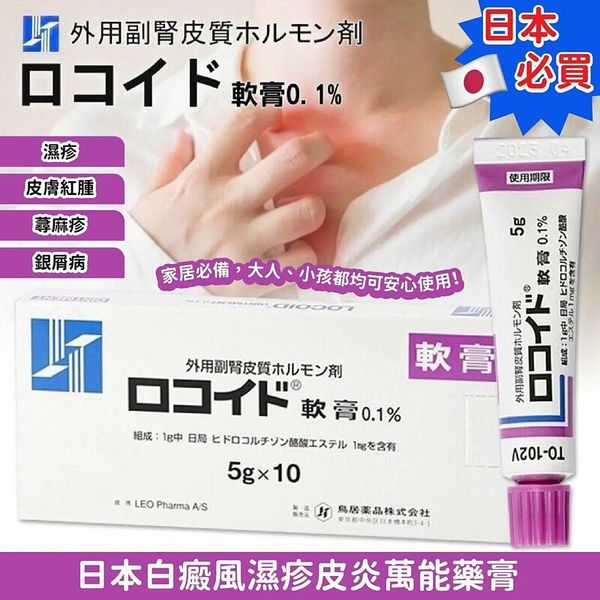 (代購) 日本 鳥居製藥 皮膚萬能小紫膏 5g