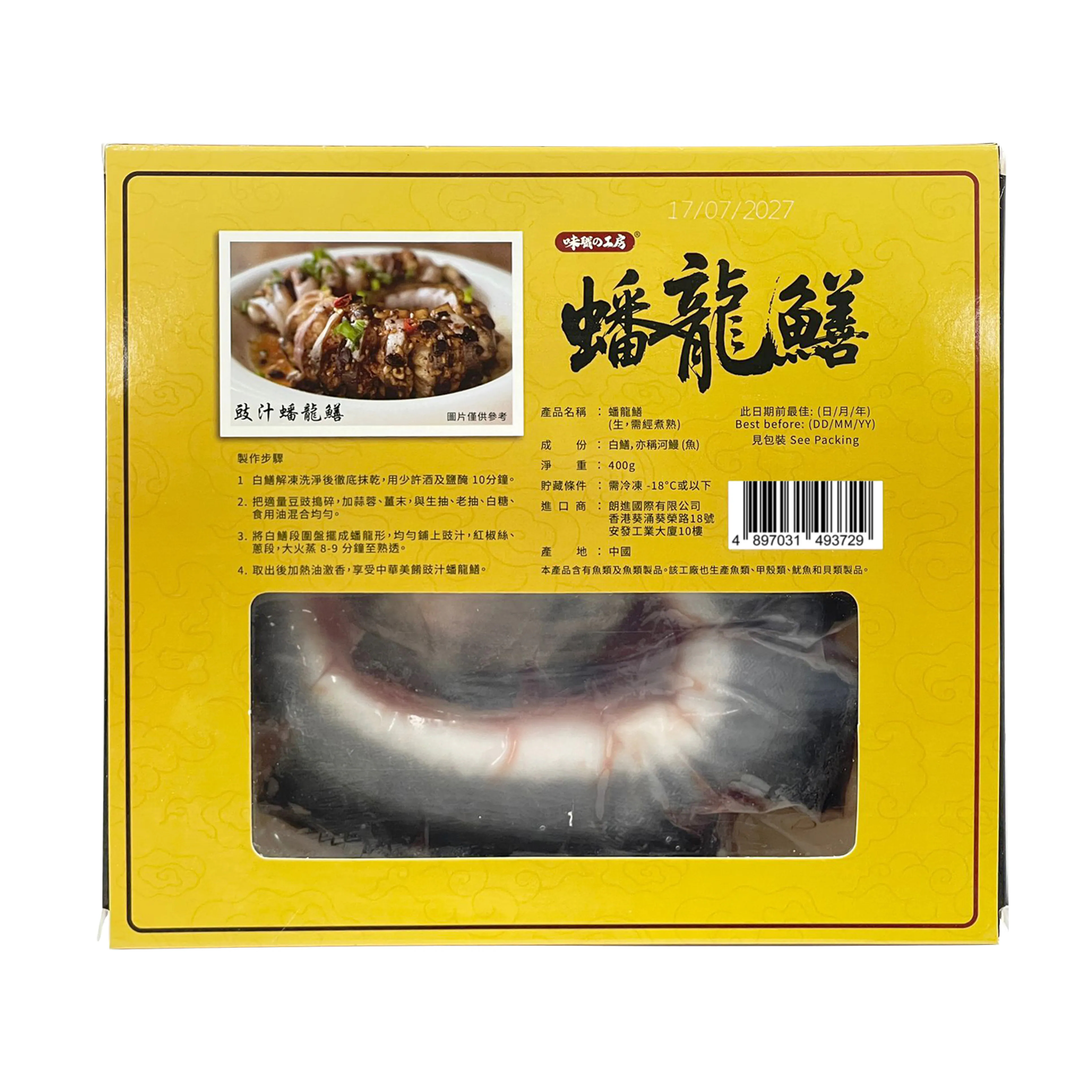 味職之工房蟠龍鱔(原條)400g