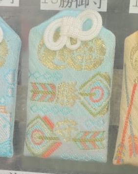 難波八阪神社 勝守