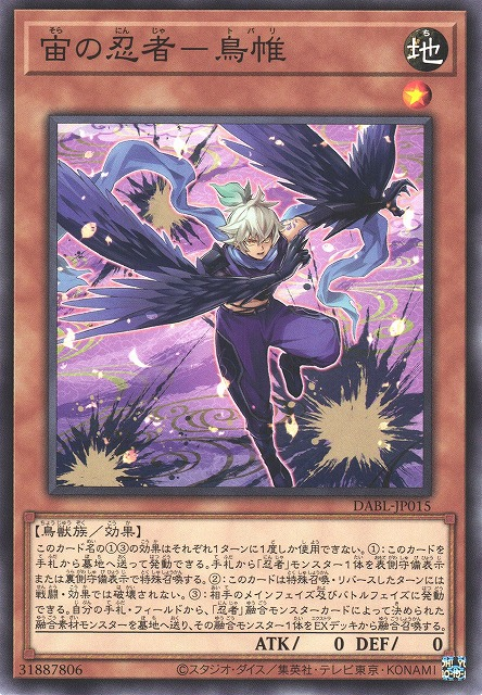 DABL-JP015 宙之忍者 鳥帷