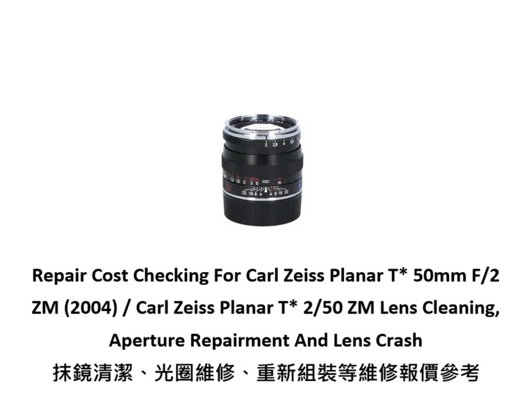 Repair Cost Checking For Carl Zeiss Planar T* 50mm F/2 ZM (2004) / Carl Zeiss Planar T* 2/50 ZM Lens Cleaning, Aperture Repairment And Lens Crash 抹鏡清潔、光圈維修、重新組裝等維修報價參考