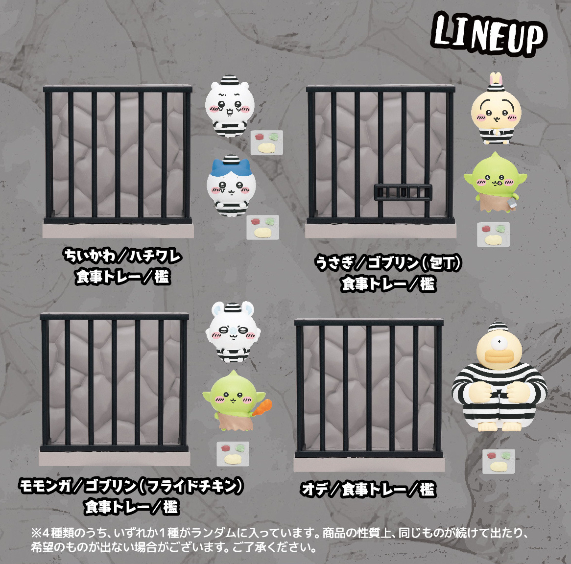 (24/4新品)日本CHIIKAWA 監獄場景擺設（盲盒）