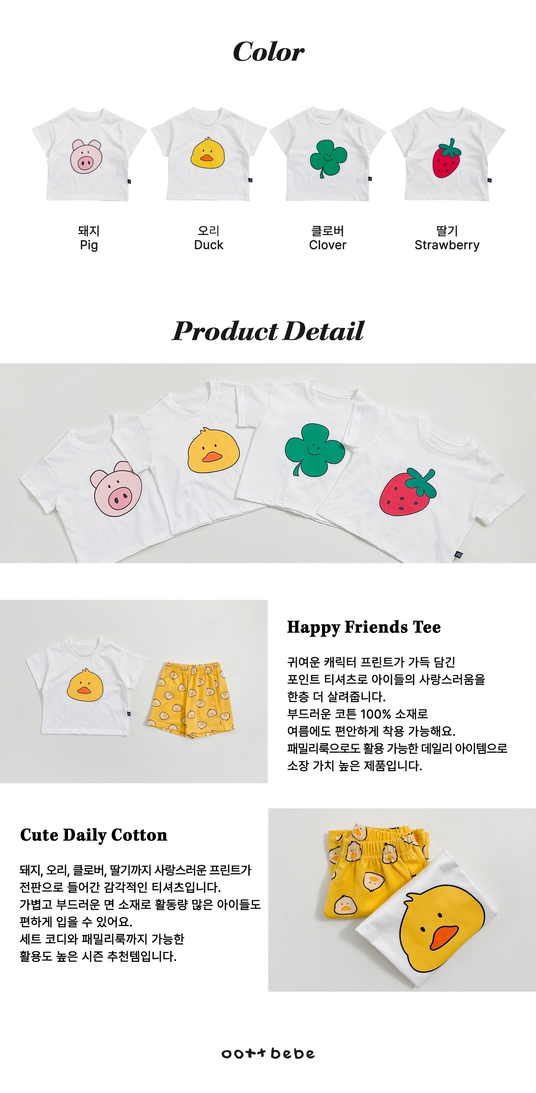 🇰🇷Oottbebe tee親子