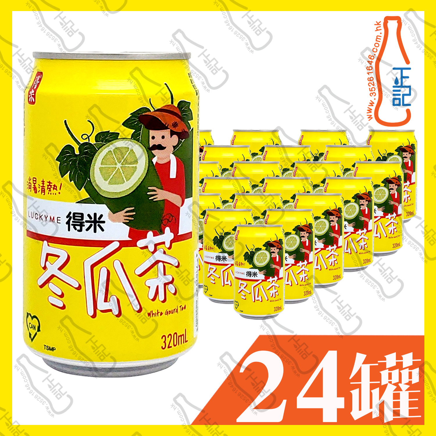 得米冬瓜茶 320ml x 24罐 /箱
