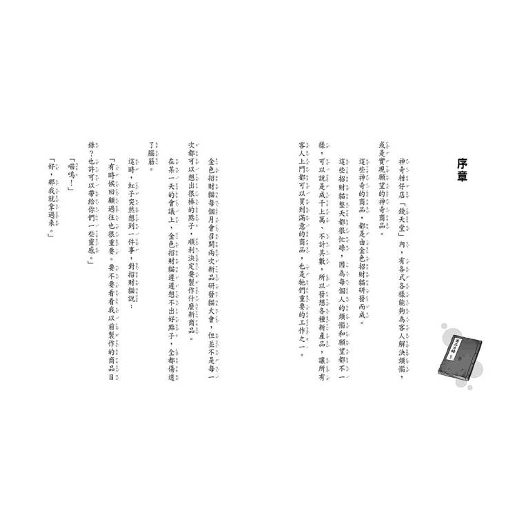 親子天下 神奇柑仔店18：紅子與錢天堂的起點