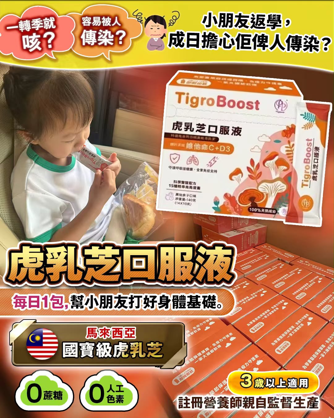TigroBoost 虎乳芝口服液（一盒14包）
