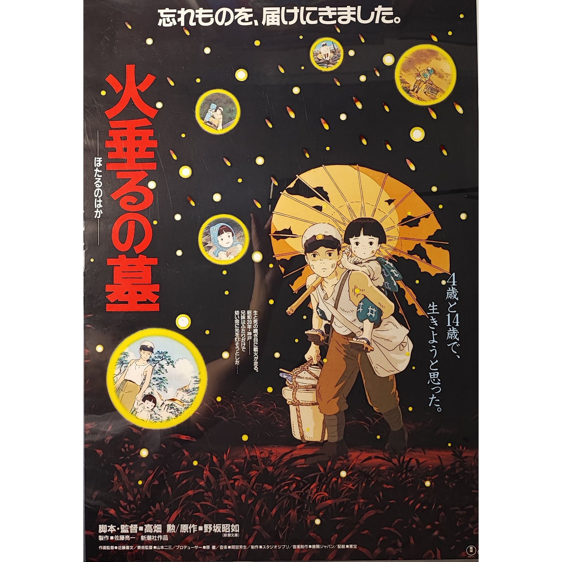 高畑勳 - 再見螢火蟲 / 火垂るの墓 / 螢火蟲之墓 / Grave of the Fireflies