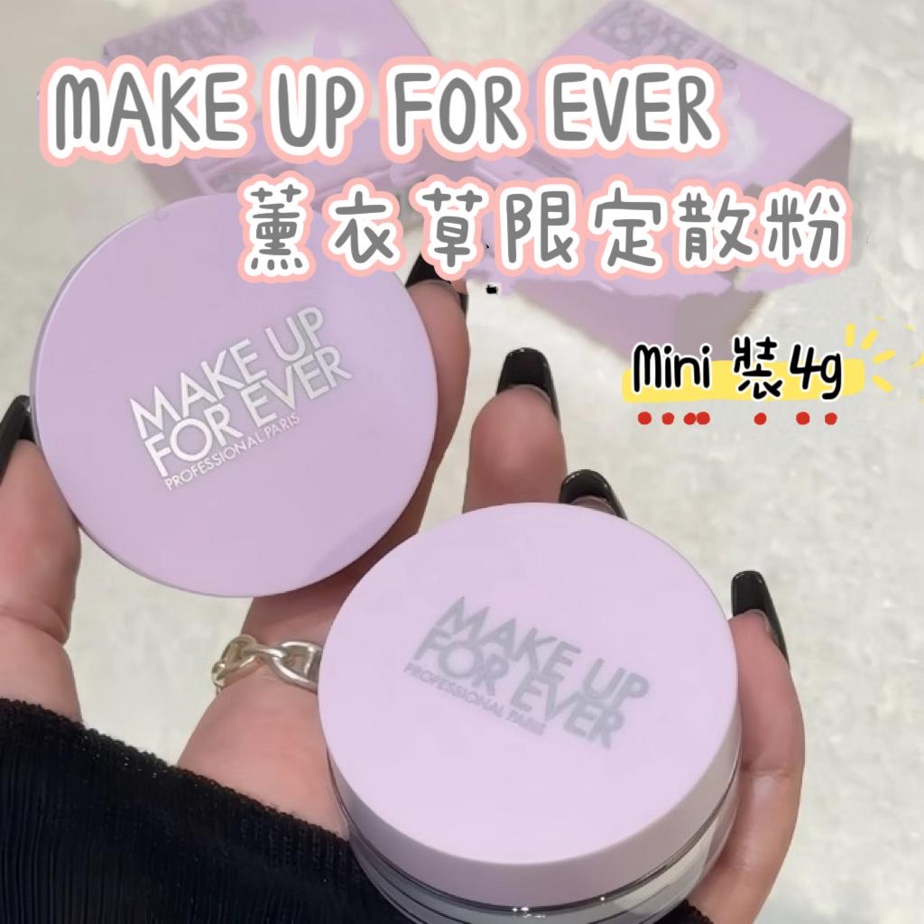 *Make Up For Ever 限定薰衣草超高清無瑕蜜粉 - 4g 旅行裝*
