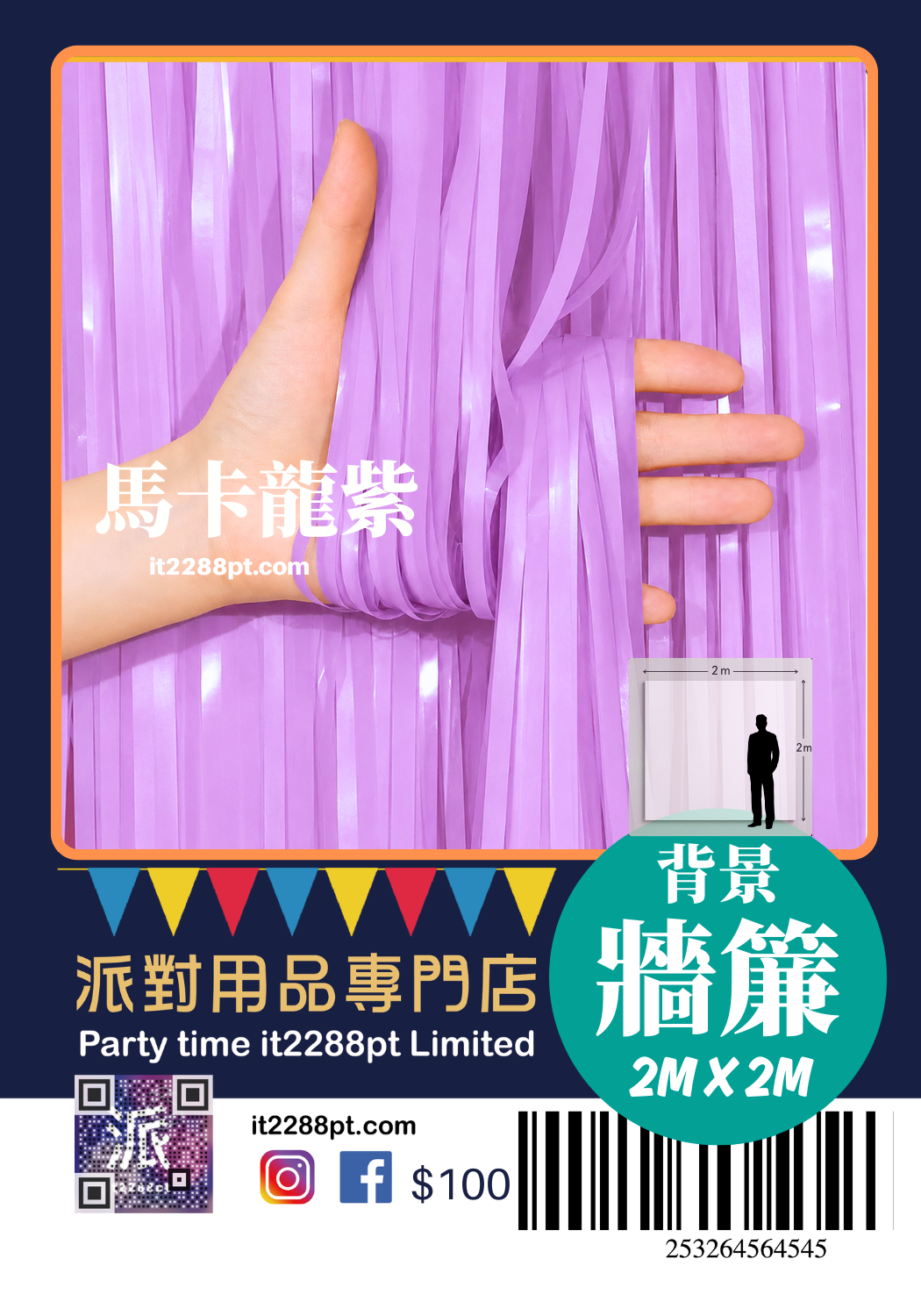 生日背景牆簾 流蘇幕簾 派對背景裝飾 Birthday Background Curtain