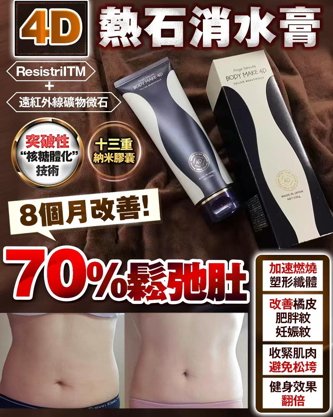 4D消水膏 $350支。2支起$ 340支。