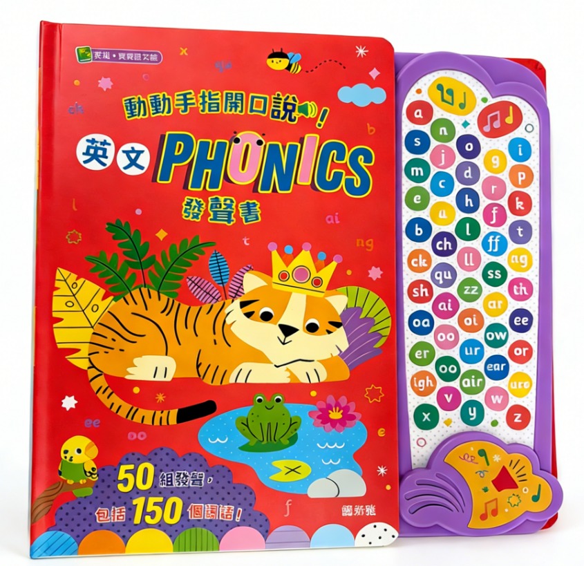 新雅Phonics發聲書｜幼兒英文啟蒙首選｜動動手指學拼音