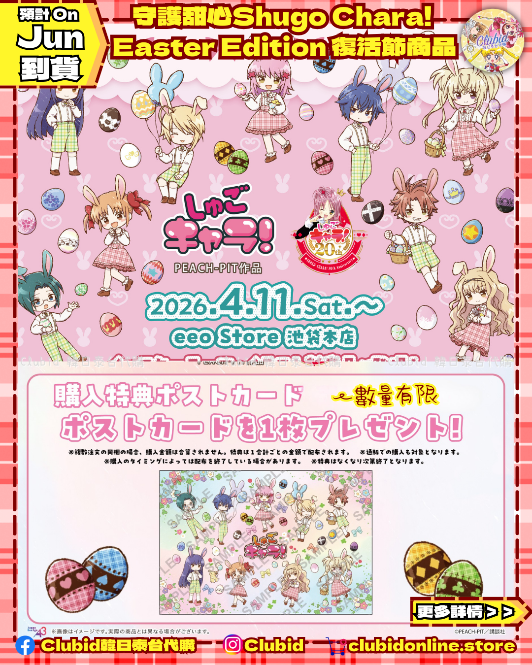 《Pre-Order》Easter Big Stand｜守護甜心Shugo Chara! X eeo (26SC52-P)