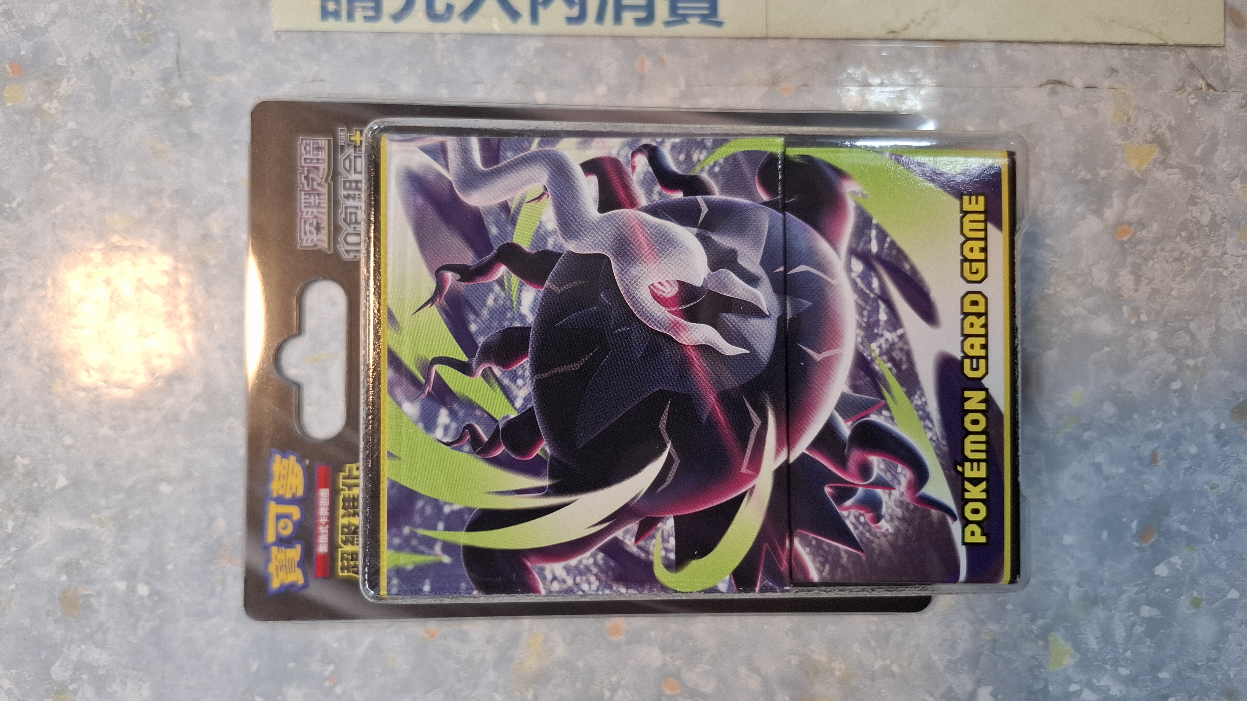 【PTCG】超級進化 深淵之瞳 10包組合Plus M5-10P