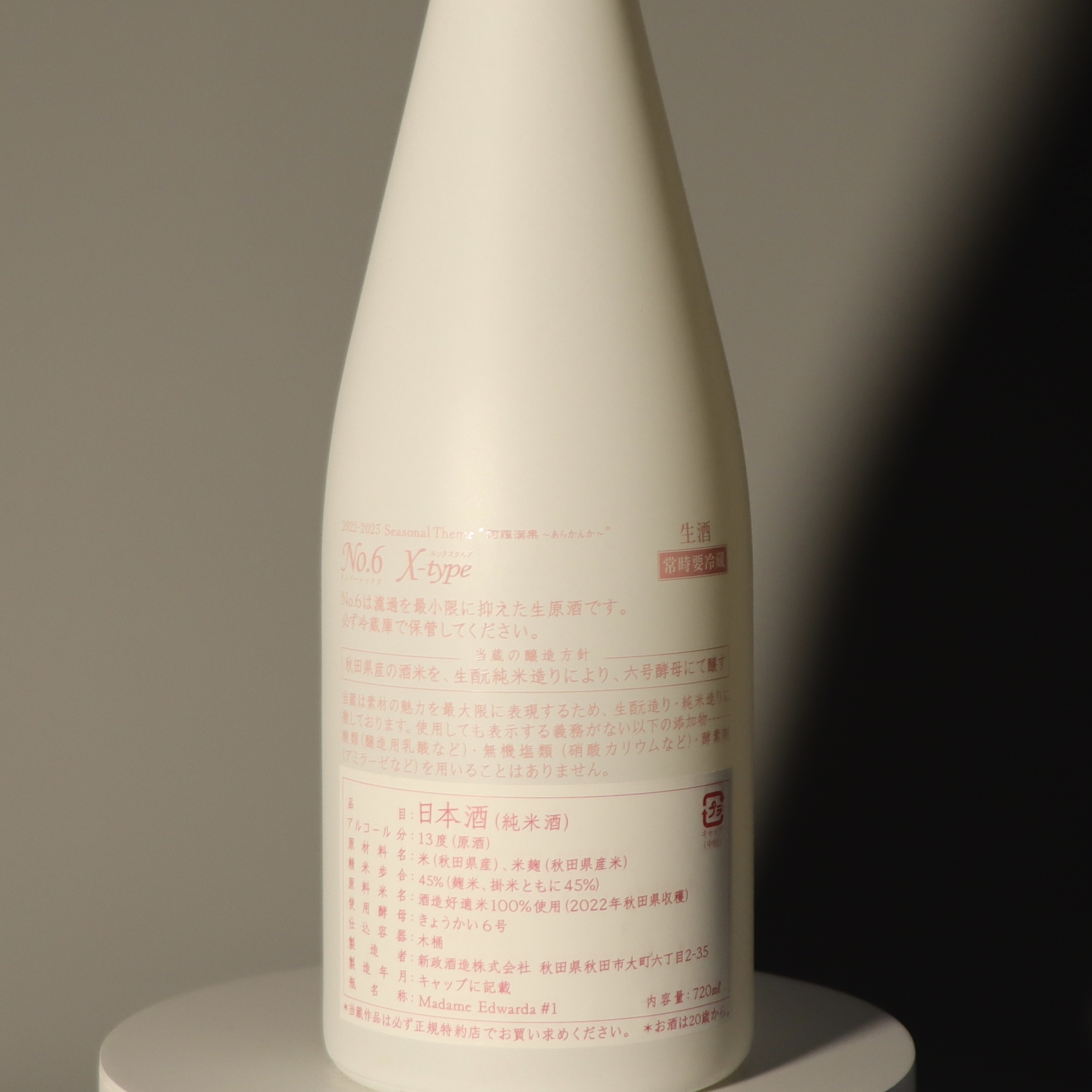 新政X-type 2022-2023 Seasonal Theme 阿羅漢果純米大吟釀生原酒720ml | 酒無双SuperwineHK