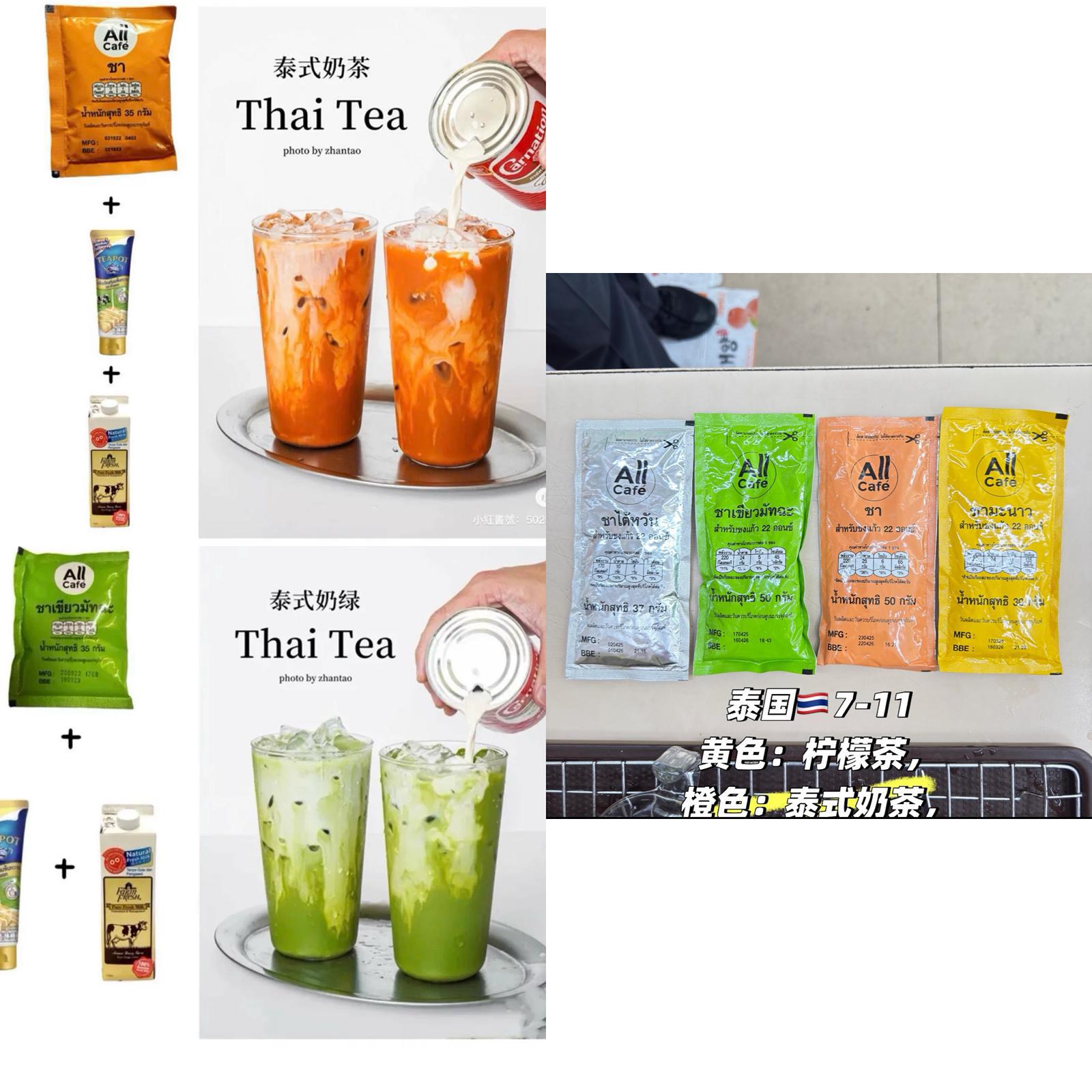 必買✨泰國ALLCAFE7泰式即沖飲品