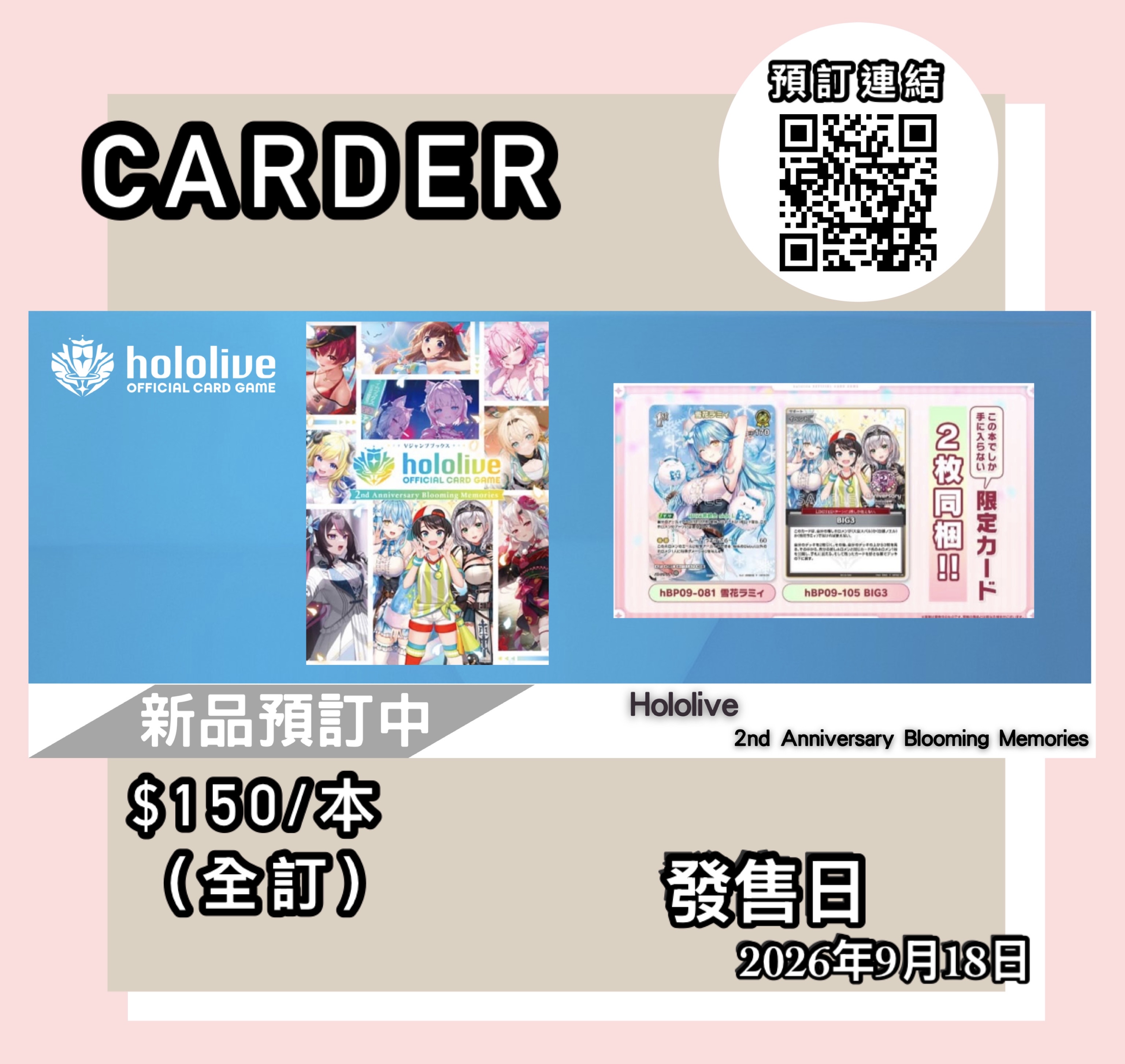 【預訂】hololive OFFICIAL CARD GAME - 2nd Anniversary Blooming Memories