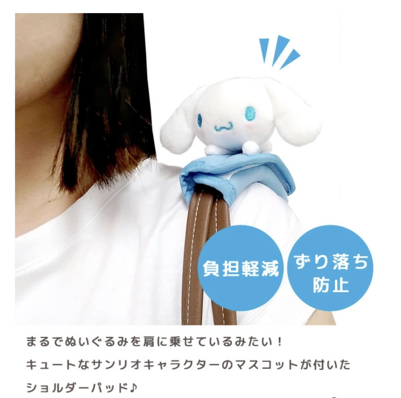 🎌日本直送🎌 Sanrio卡通 減壓肩墊