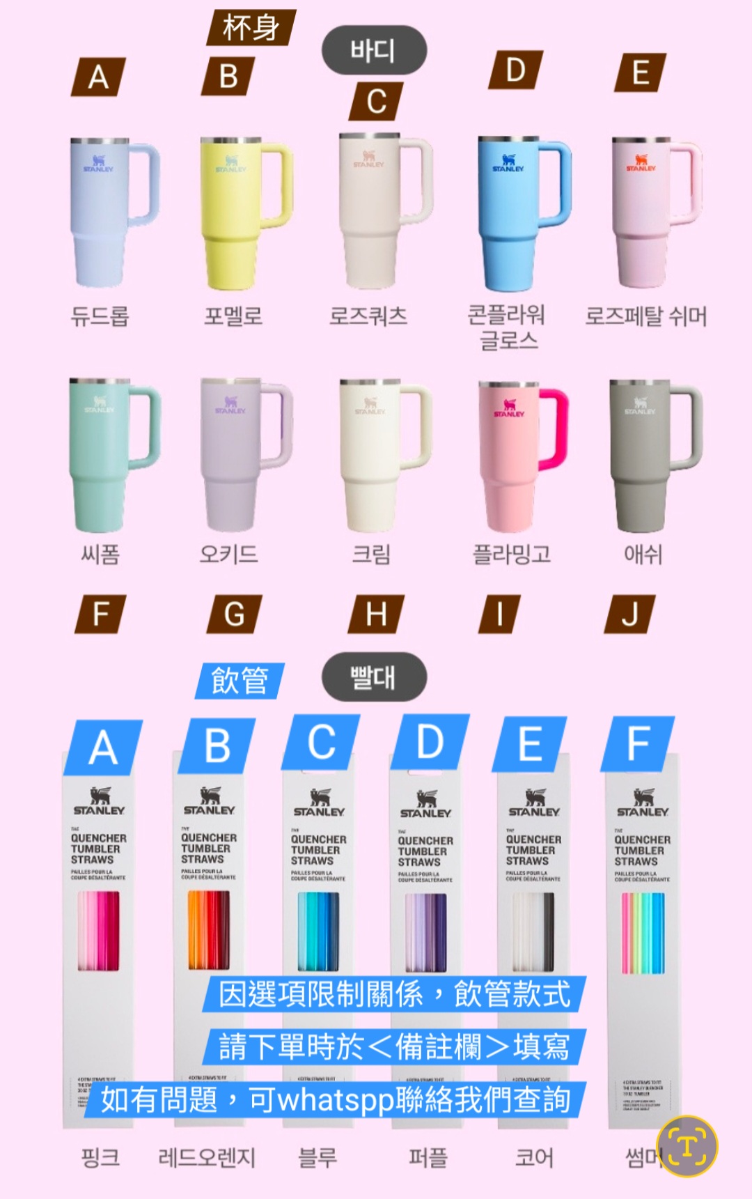 Stanley Pick n Mix | 客刻配色杯 | Quencher H2.0 887ml