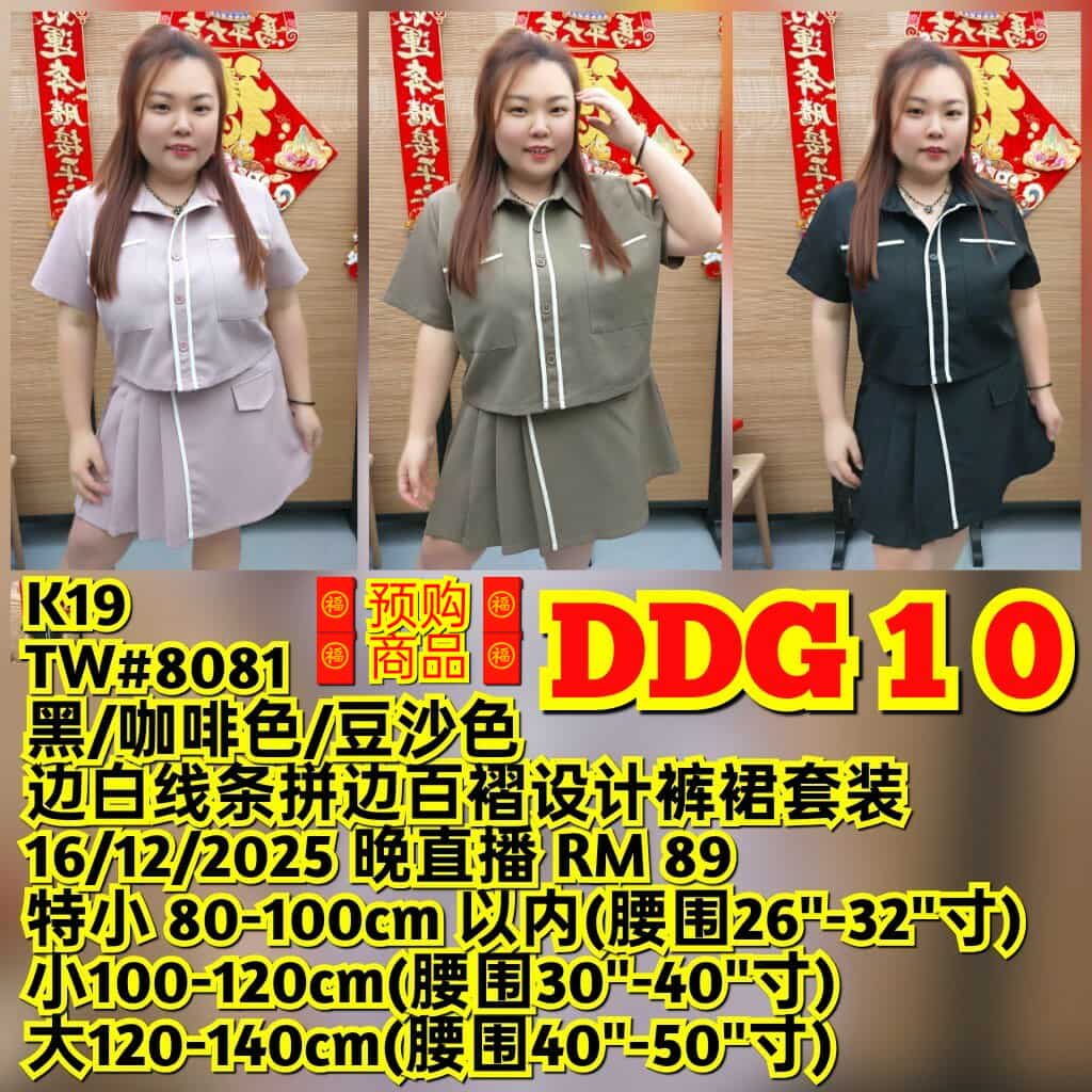 DDG10 TW#8081 边白线条拼边百褶设计裤裙套装