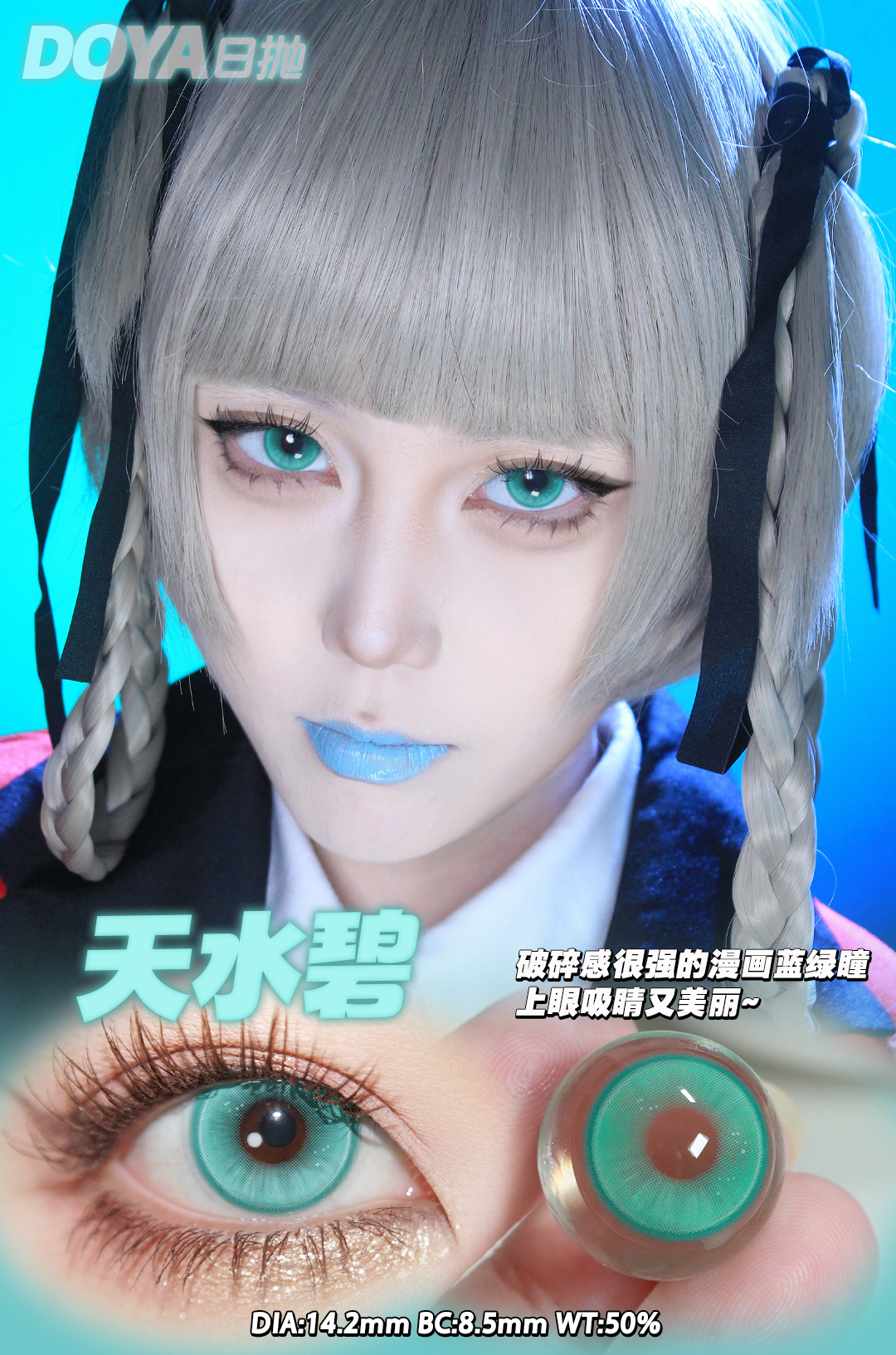 Doya 日拋 蘭亭序系列