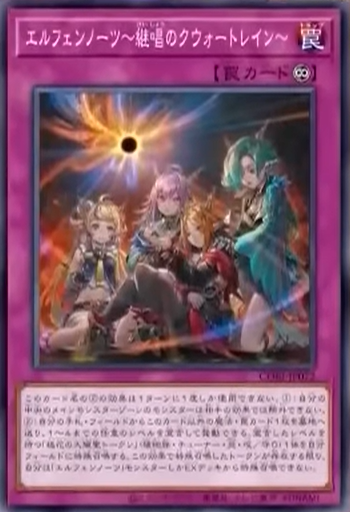 CORI-JP072 エルフェンノーツ～継唱のクォートレイン～ (耀聖詩 繼唱的四重奏)