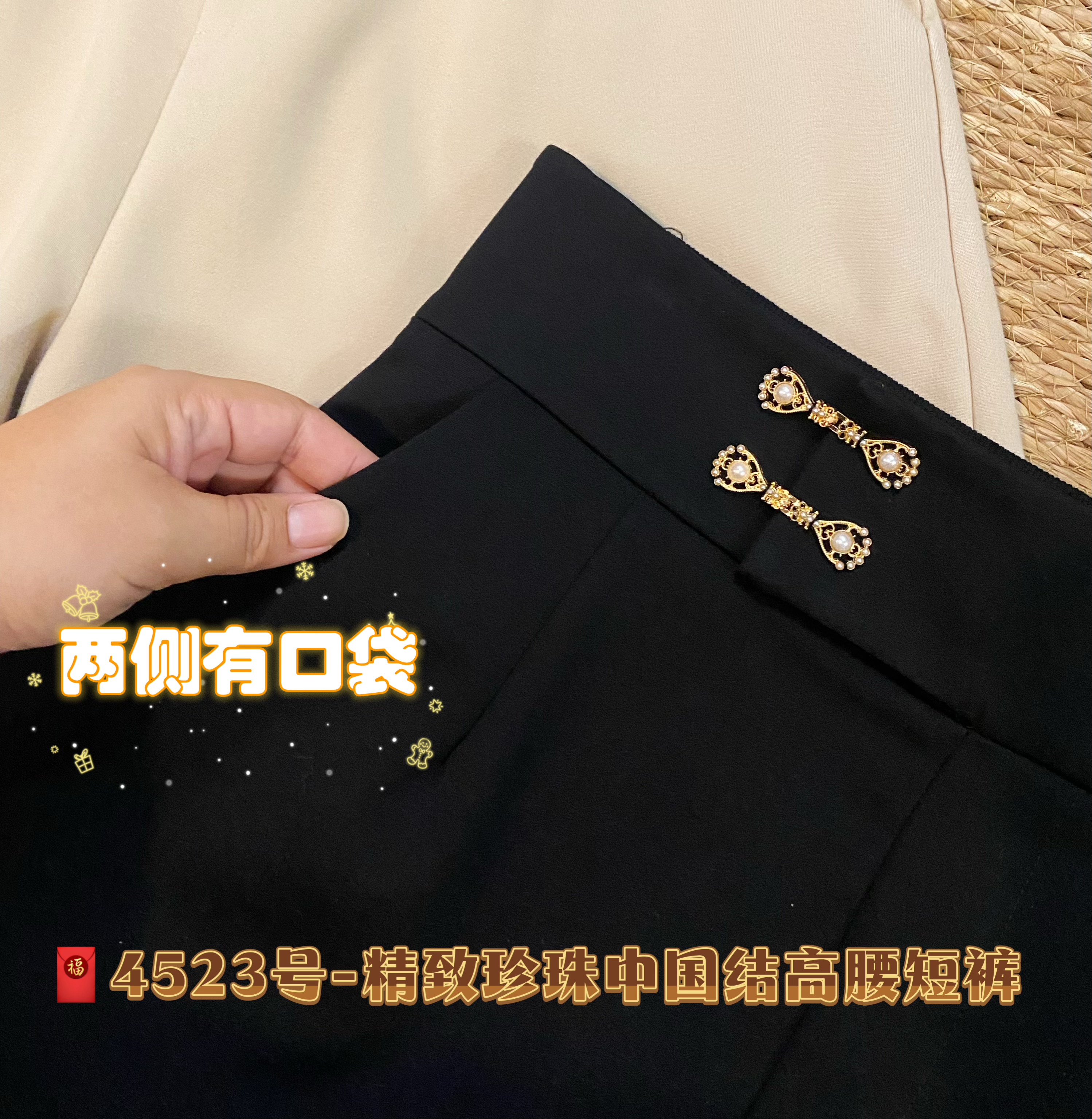 🧧4523号-精致珍珠中国结高腰短裤