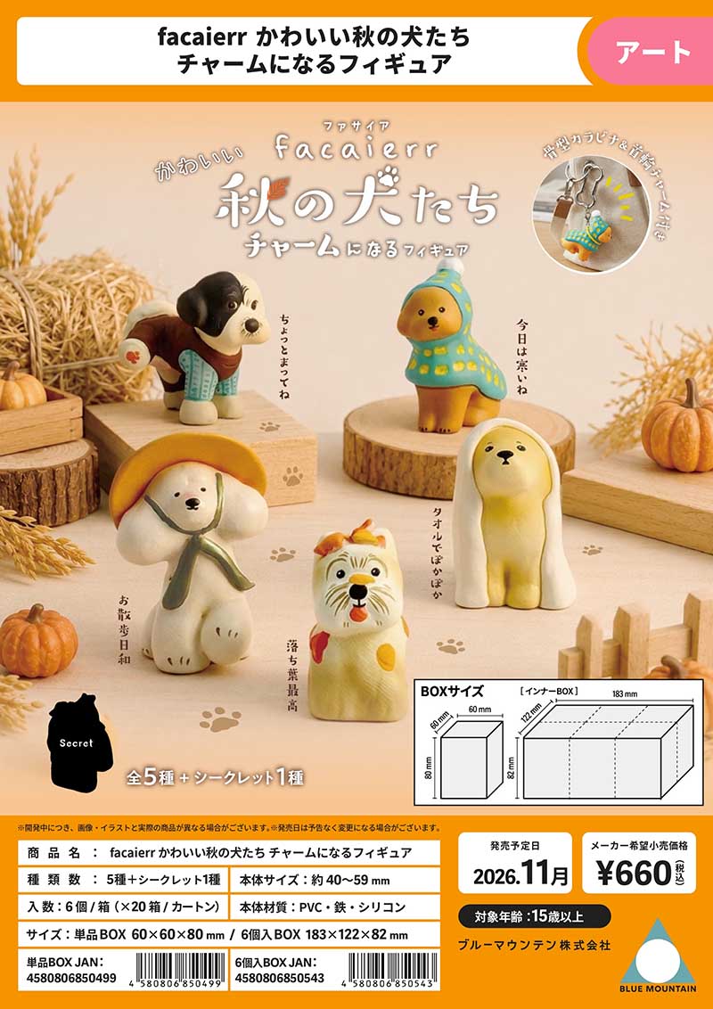 【11月預購】BLUE MOUNTAIN - 可愛秋季犬吊飾 扭蛋 (全 5 種 + 1隱藏)