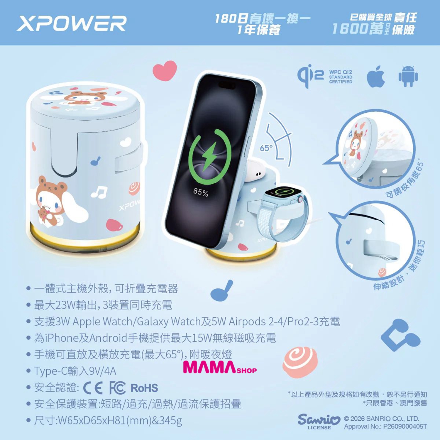 Sanrio Cinnamoroll 玉桂狗 GE1 Qi2迷你掌心5合1 MagCharge 15W磁吸無線充電座(第二代CN2)