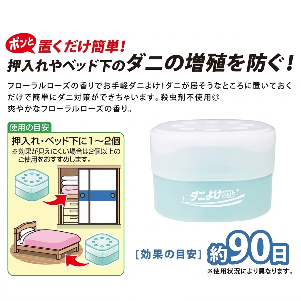 【現貨】🔥🔥【日本製《AIMEDIA》防蟎凝膠】90天
