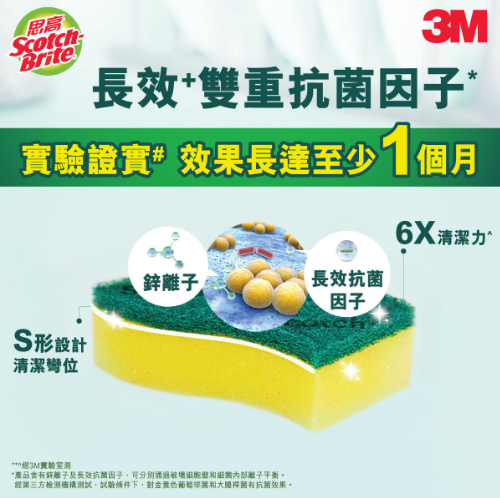 326AB/思高抗菌淨味海綿百潔布(5+1片)