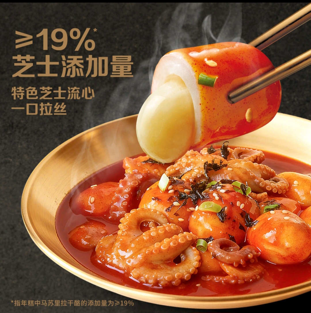 韓式海鮮芝士年糕1.24kg