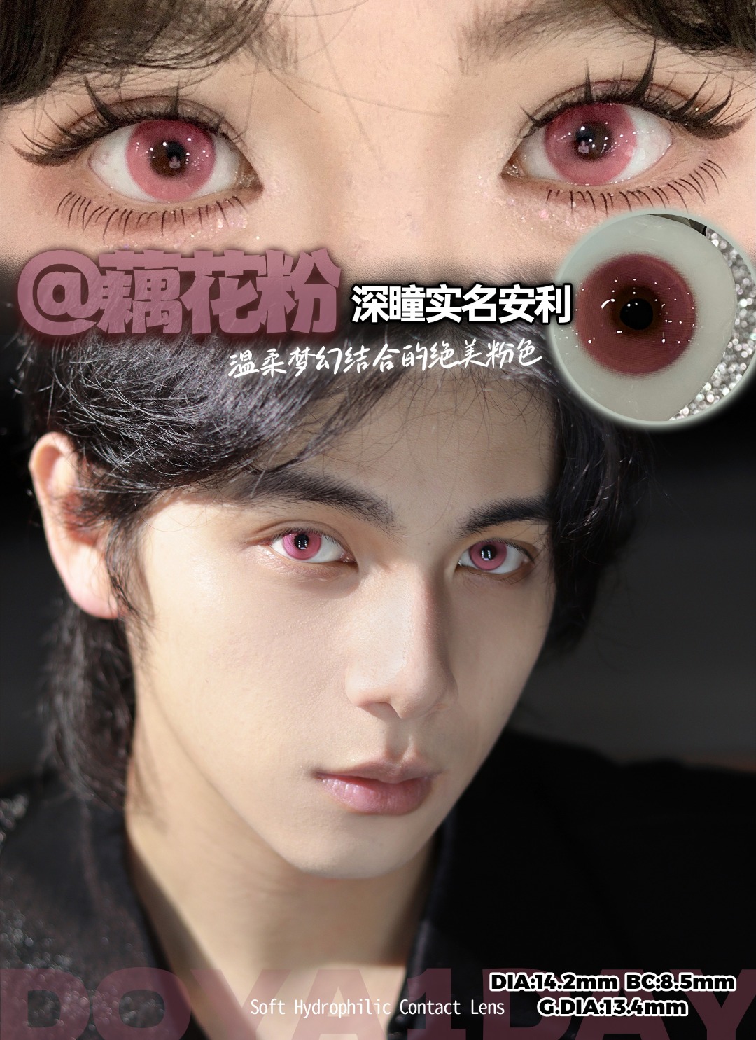 Doya 日拋 如夢令系列